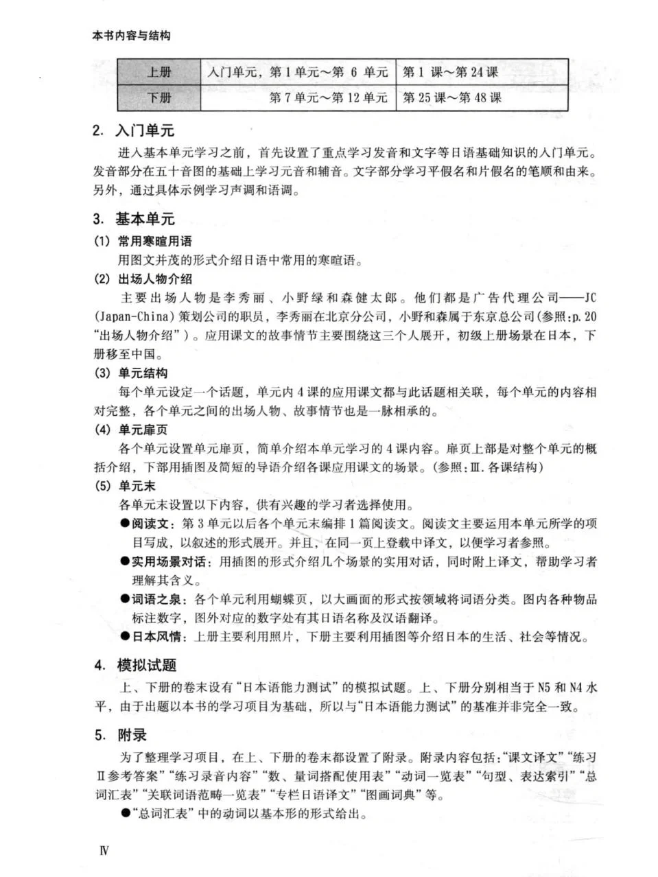 标准日本语6册全套PDF，日语入门