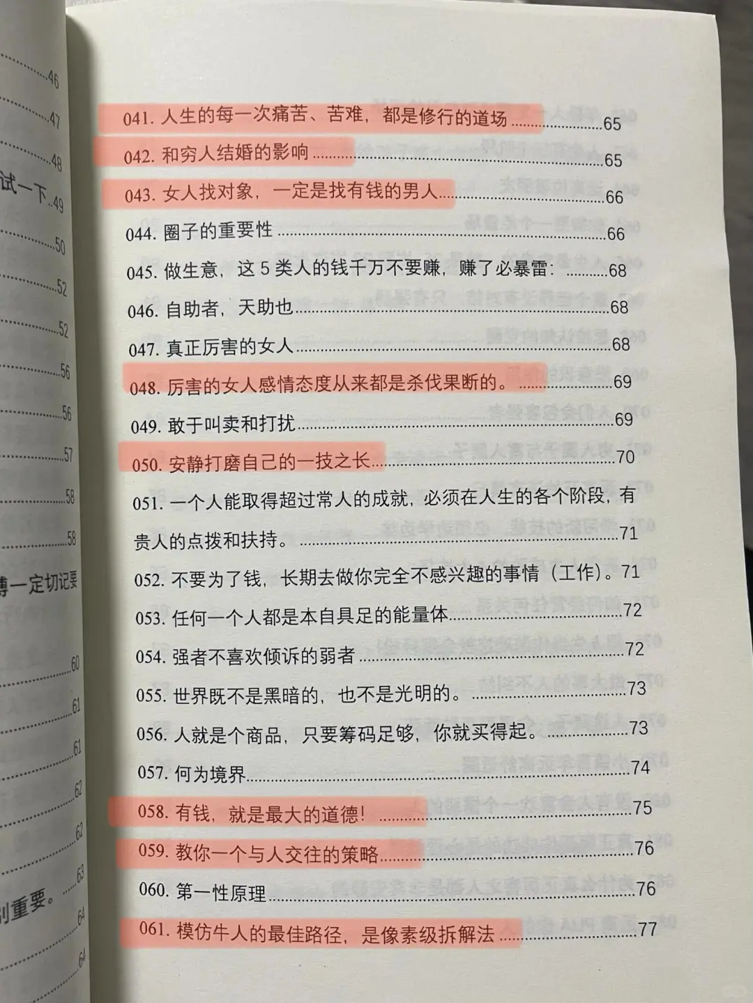 这就是资本家不敢给女性看的书吧？