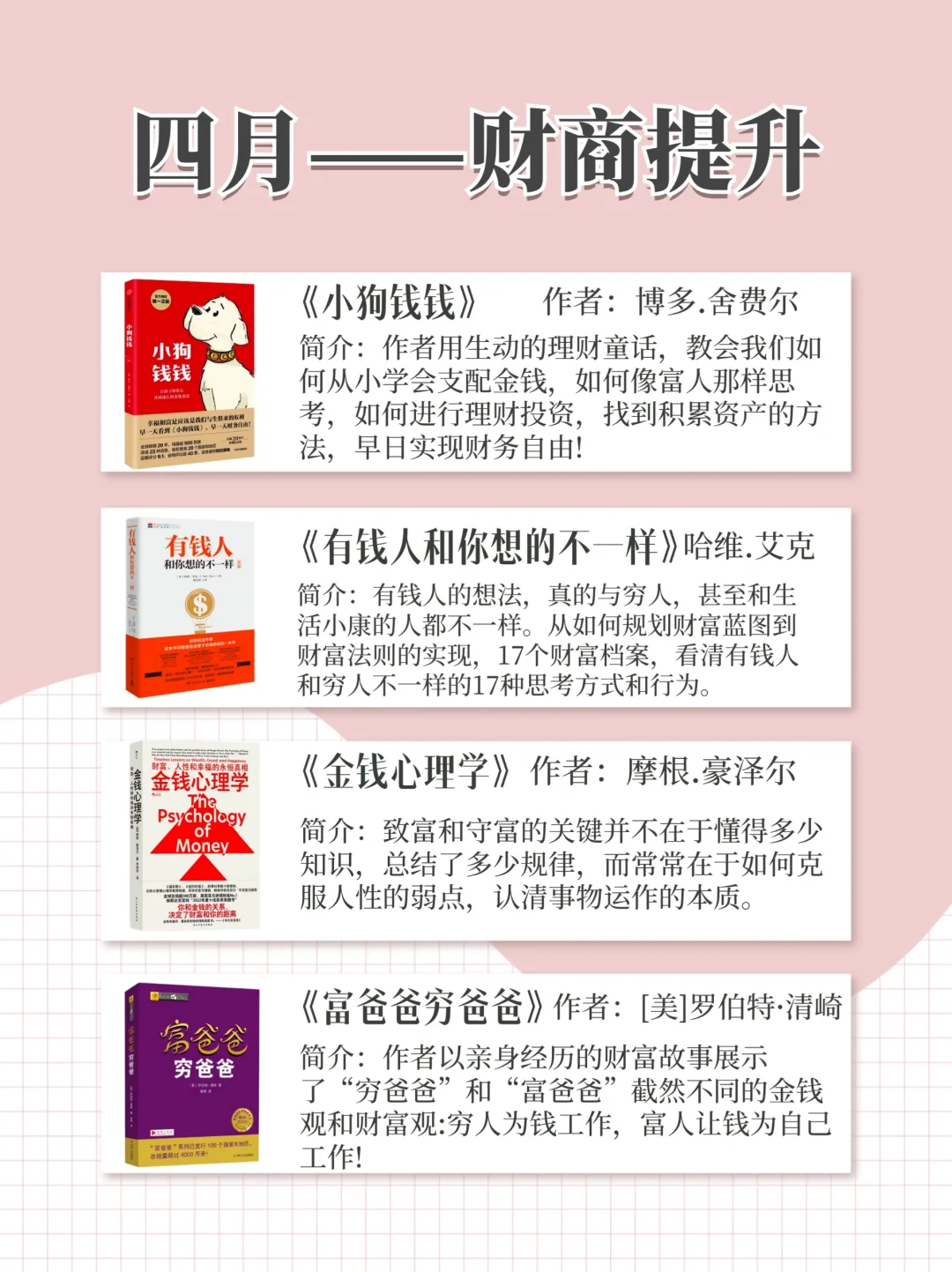 2024年成长书单，悄悄拔尖，然后惊艳所有人
