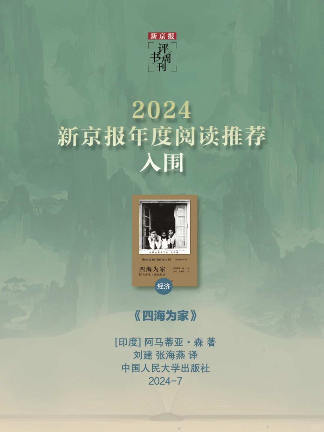 书单📚2024，最值得看的16本社科经济新书