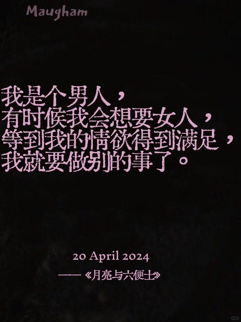为什么女孩子一定要读一次月亮与六便士