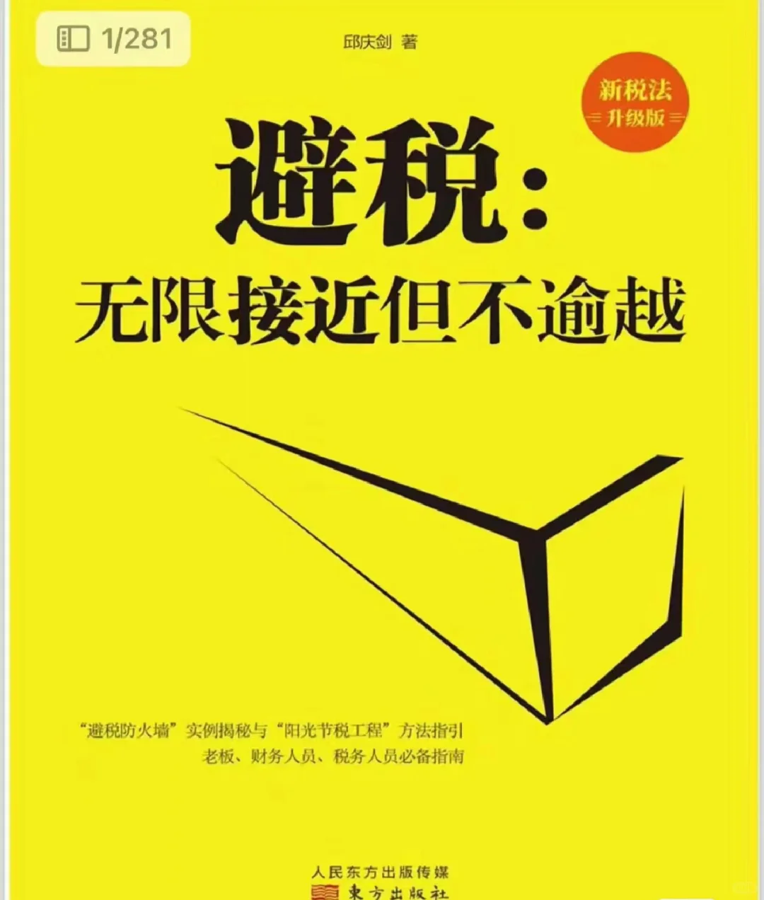 分享6本财务人的枕边书之电子书PDF