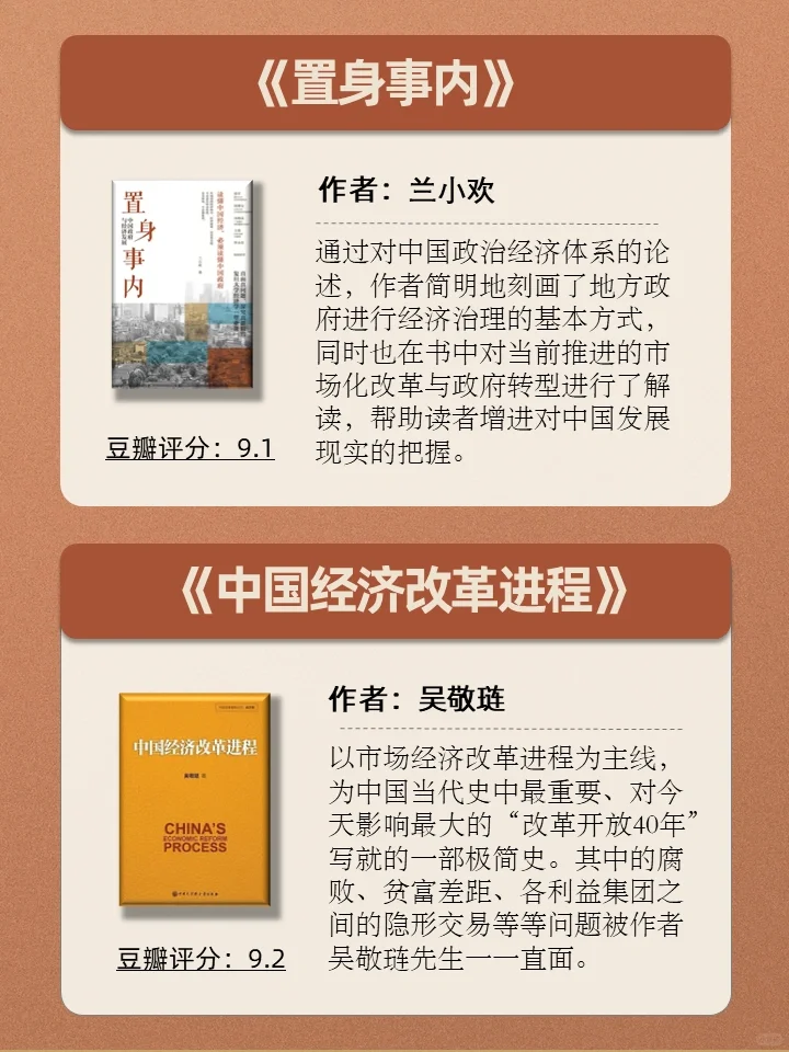 体制内书单📚助你晋升的经典佳作