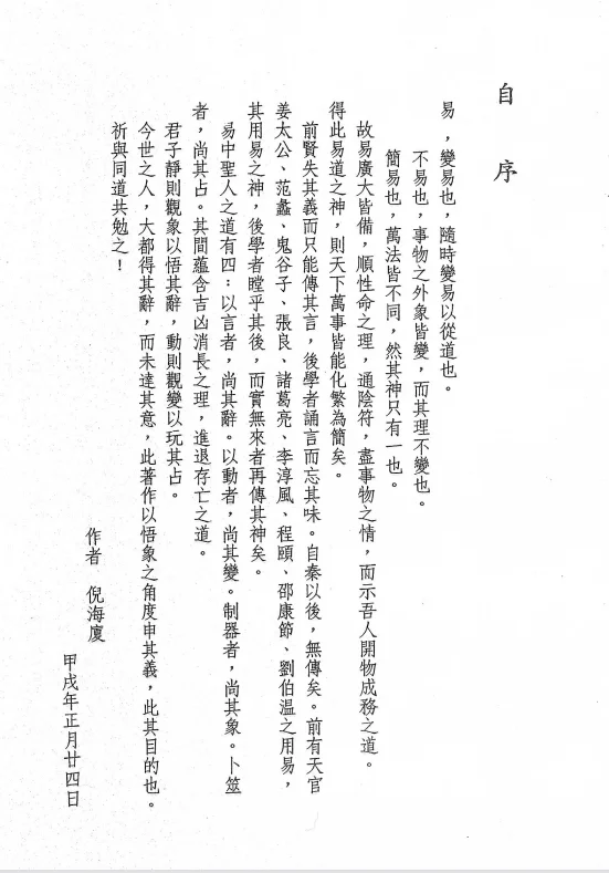 【倪师】天纪 天机道