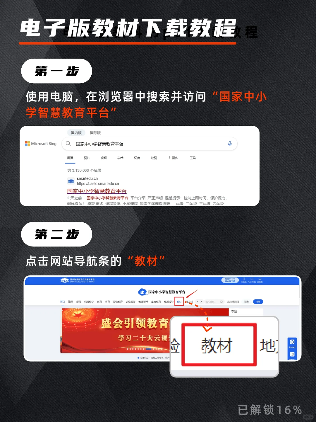 感谢国家！实现小初高电子教科书自由