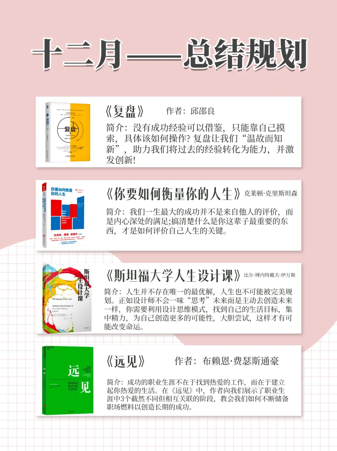 2024年成长书单，悄悄拔尖，然后惊艳所有人