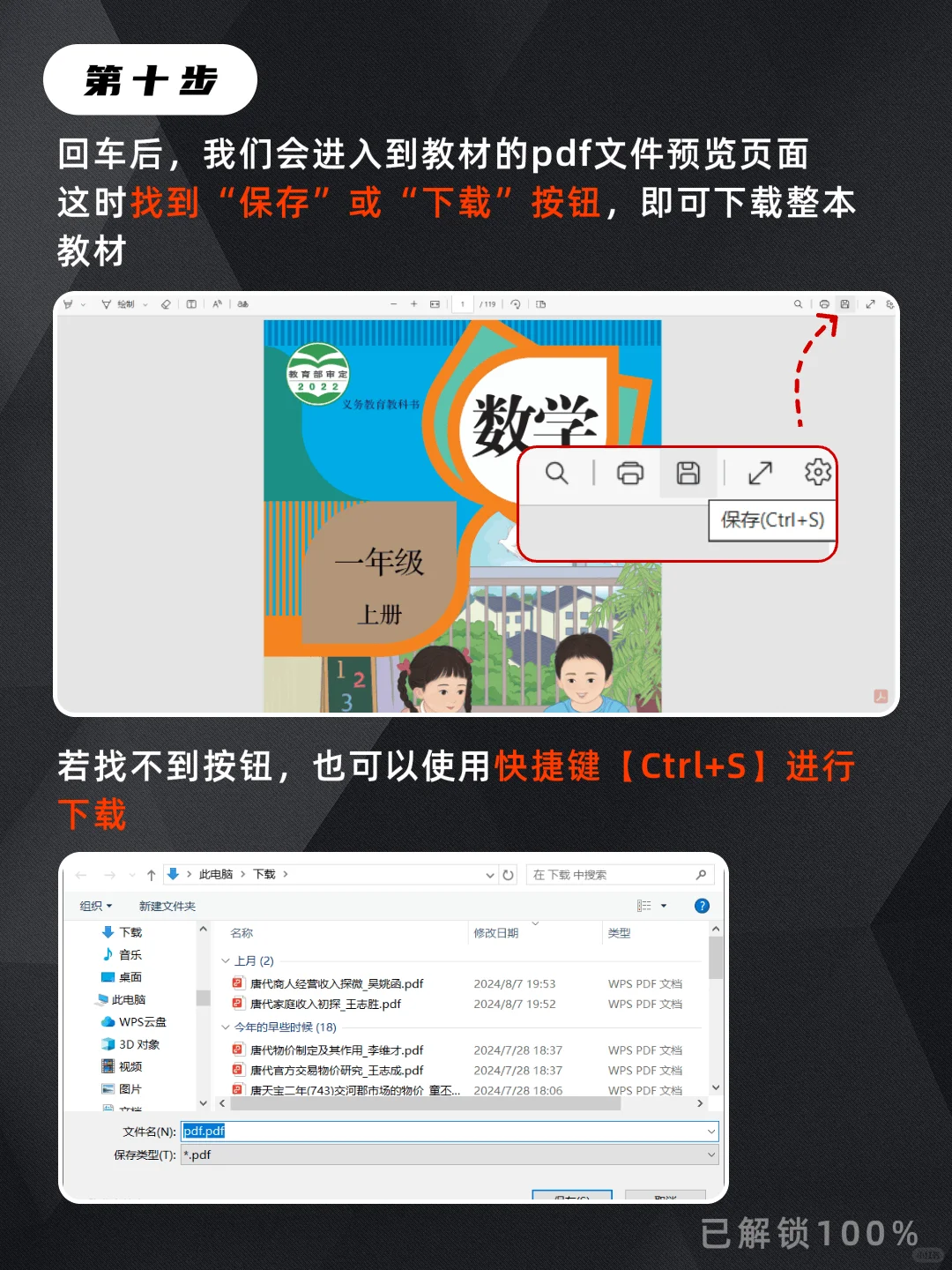 感谢国家！实现小初高电子教科书自由