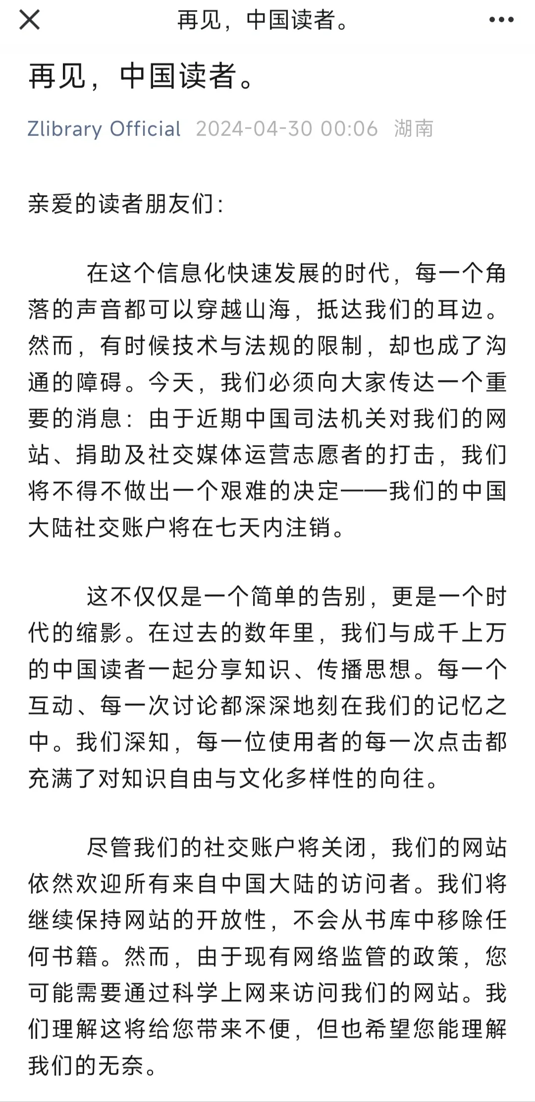 再见！zlibrary！附12个免费下载电子书网站