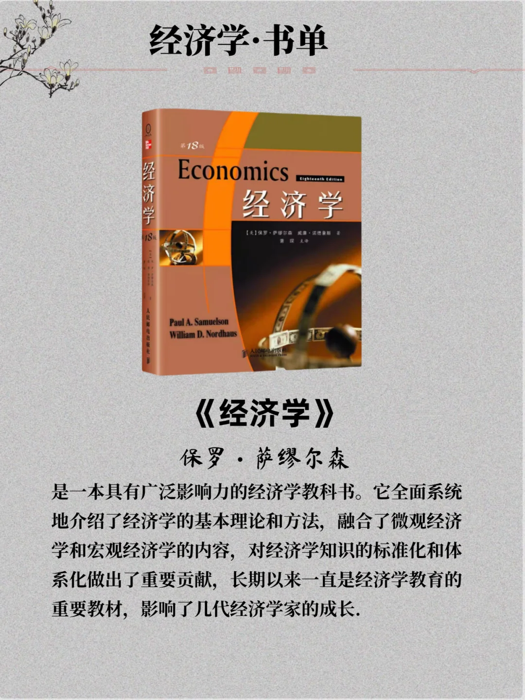 📚经济学宝藏！世界十大经济学巨著推荐✨