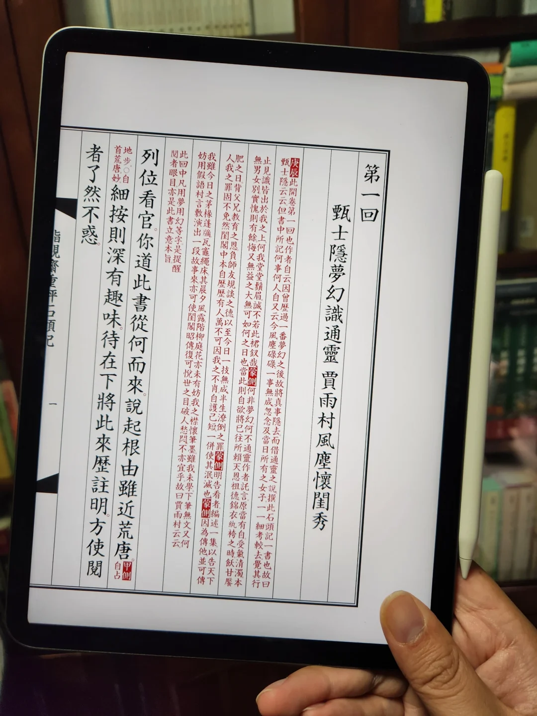 排版超棒的电子版红楼梦