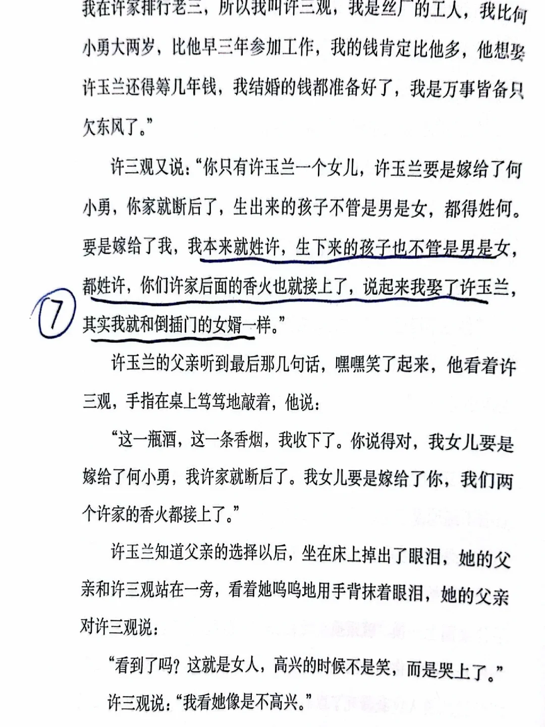 许三观卖血记（电子书pdf）