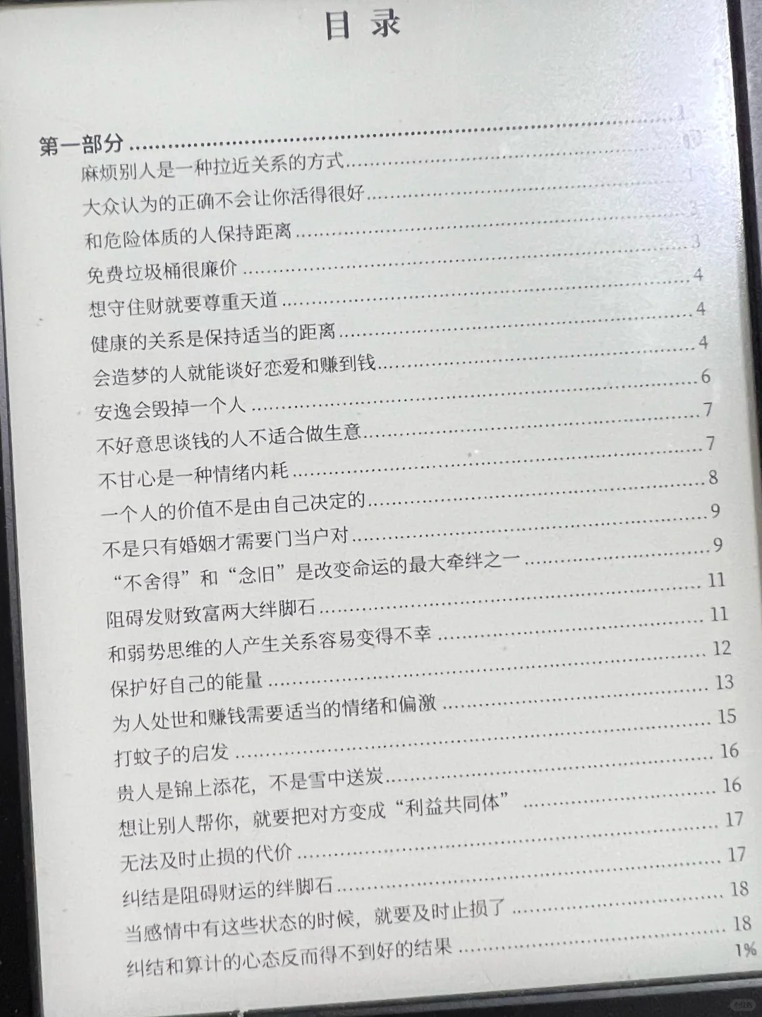 如果我能在18岁就看到这本书，那该多爽啊