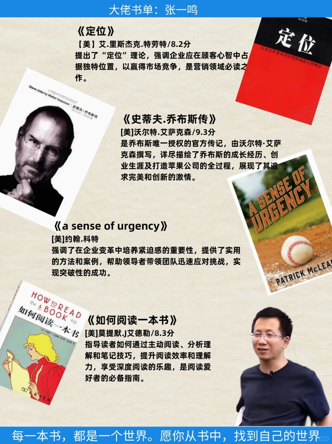 3000亿身价的男人看什么书，张一鸣书单曝光