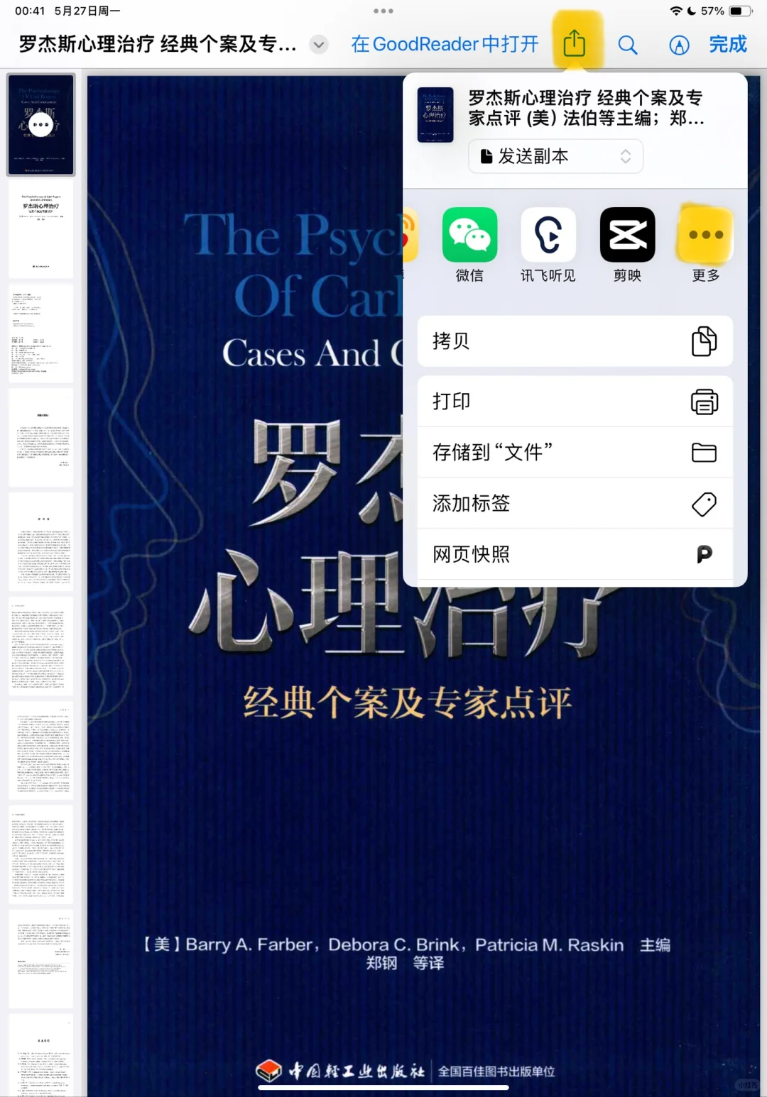 PDF格式电子书的最佳阅读方式