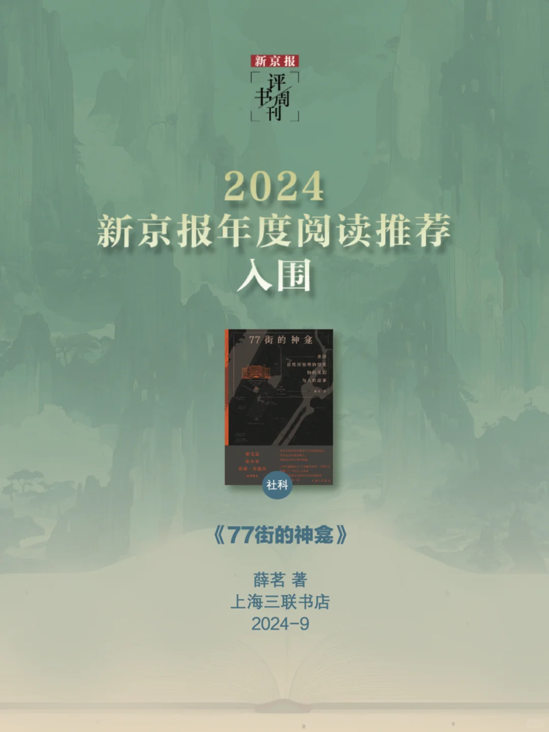 书单📚2024，最值得看的16本社科经济新书