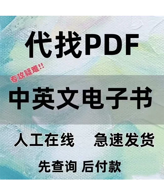 代电子书 中文英文PDF