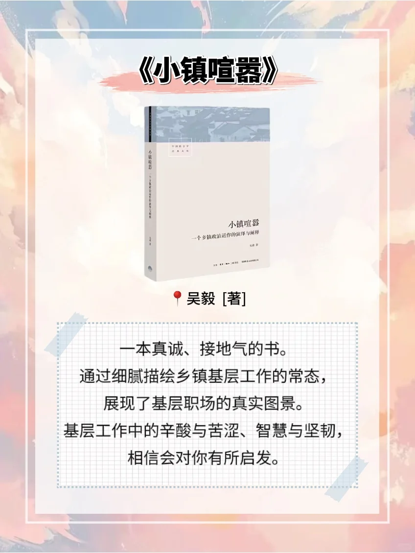 体制内必读书单助你成长的8本书