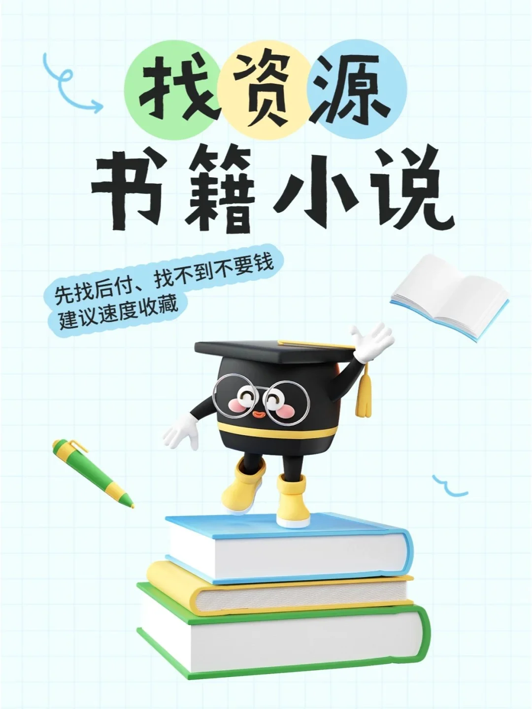 ⏰一秒找到心仪的电子书，先找后付真安心！