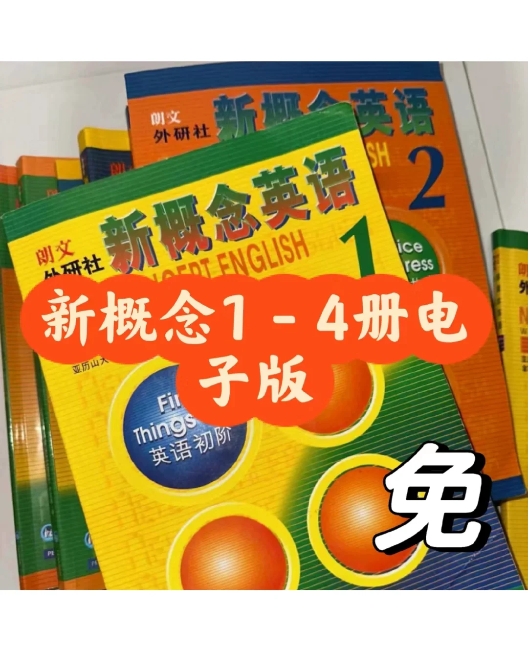 新概念1-4册电子版，整理完毕
