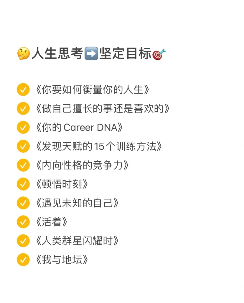 人生逆袭书单｜建议在40岁前逼自己读完‼️