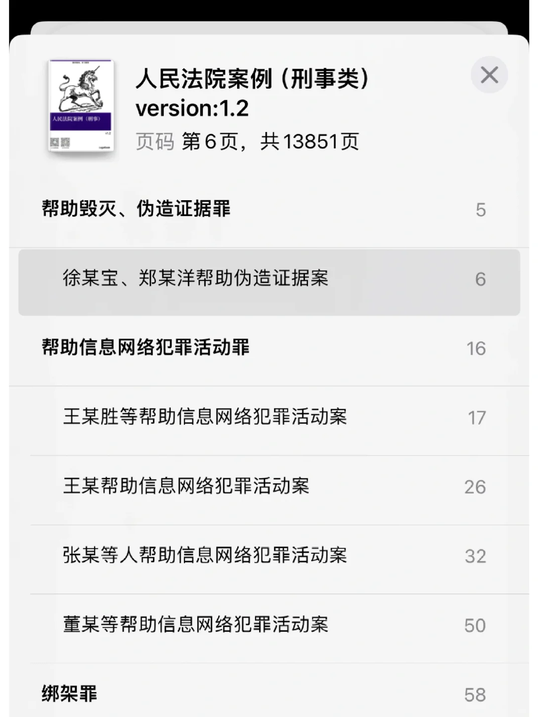 法学生不可错过的案例电子书，更新！