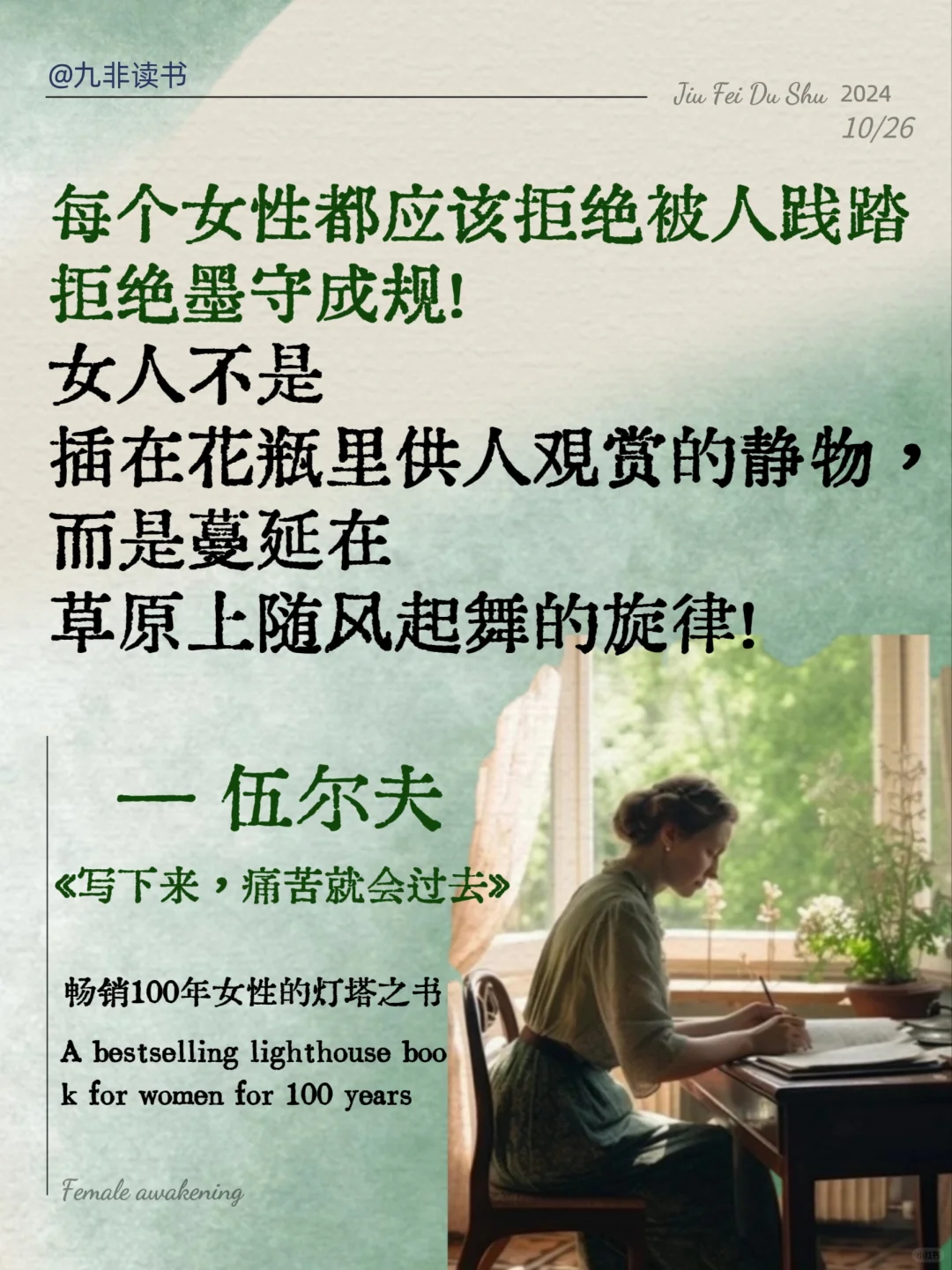 伍尔夫：他人的思想是我们的牢笼