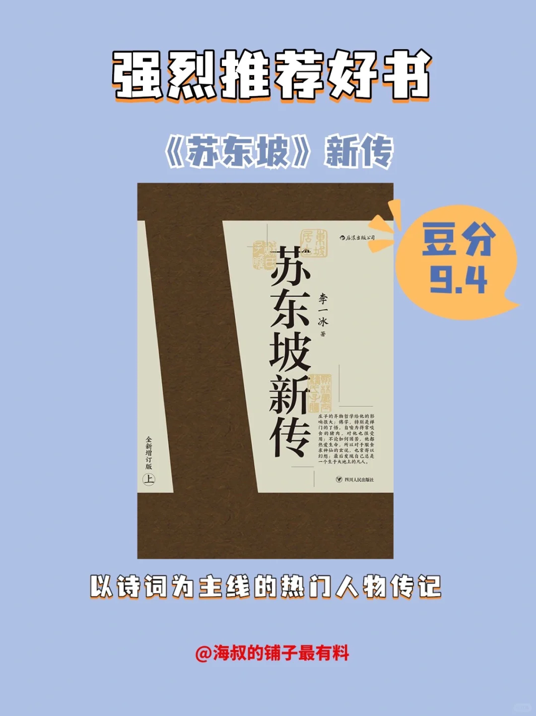 好书推荐《苏东坡新传》