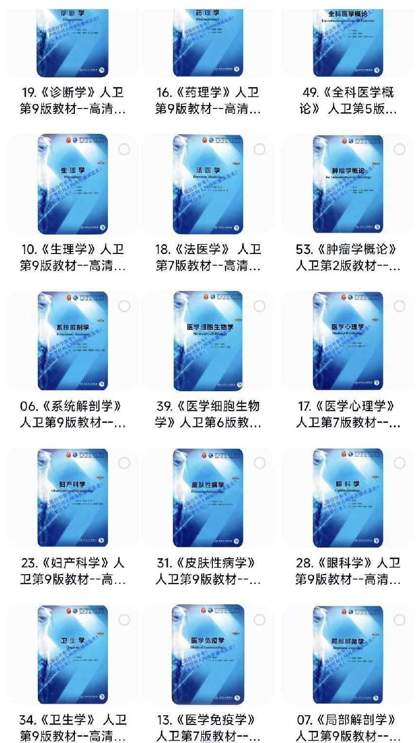 人卫第九版教材pdf蓝皮书蓝色生死恋53本