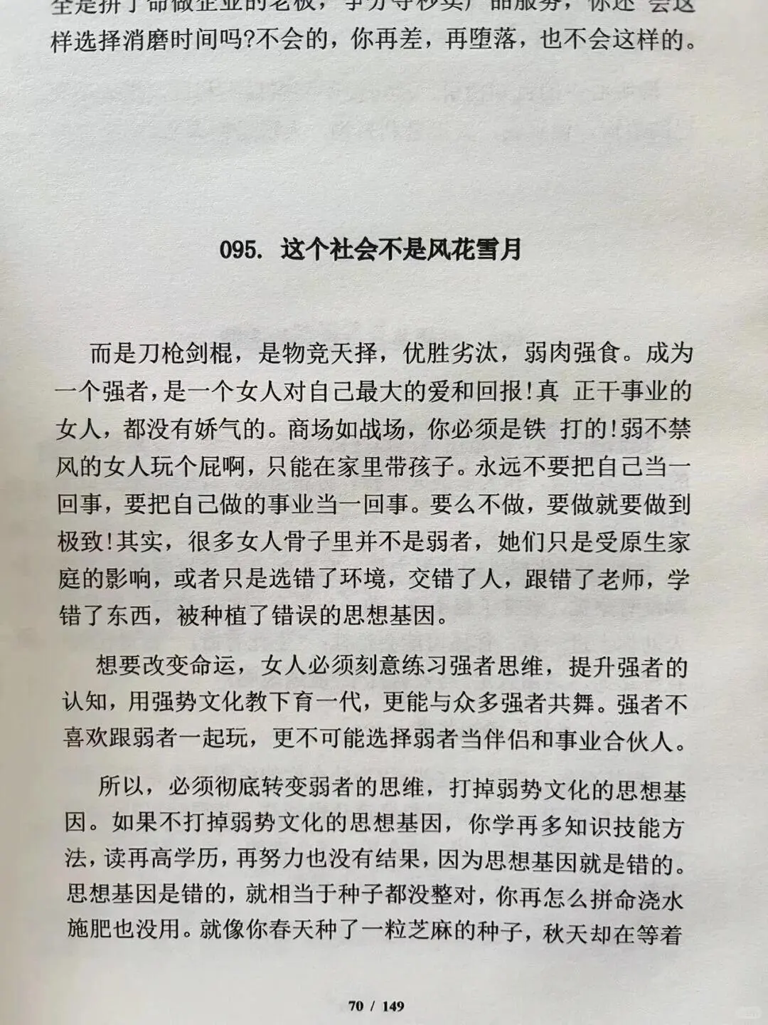 这就是资本家不敢给女性看的书吧？