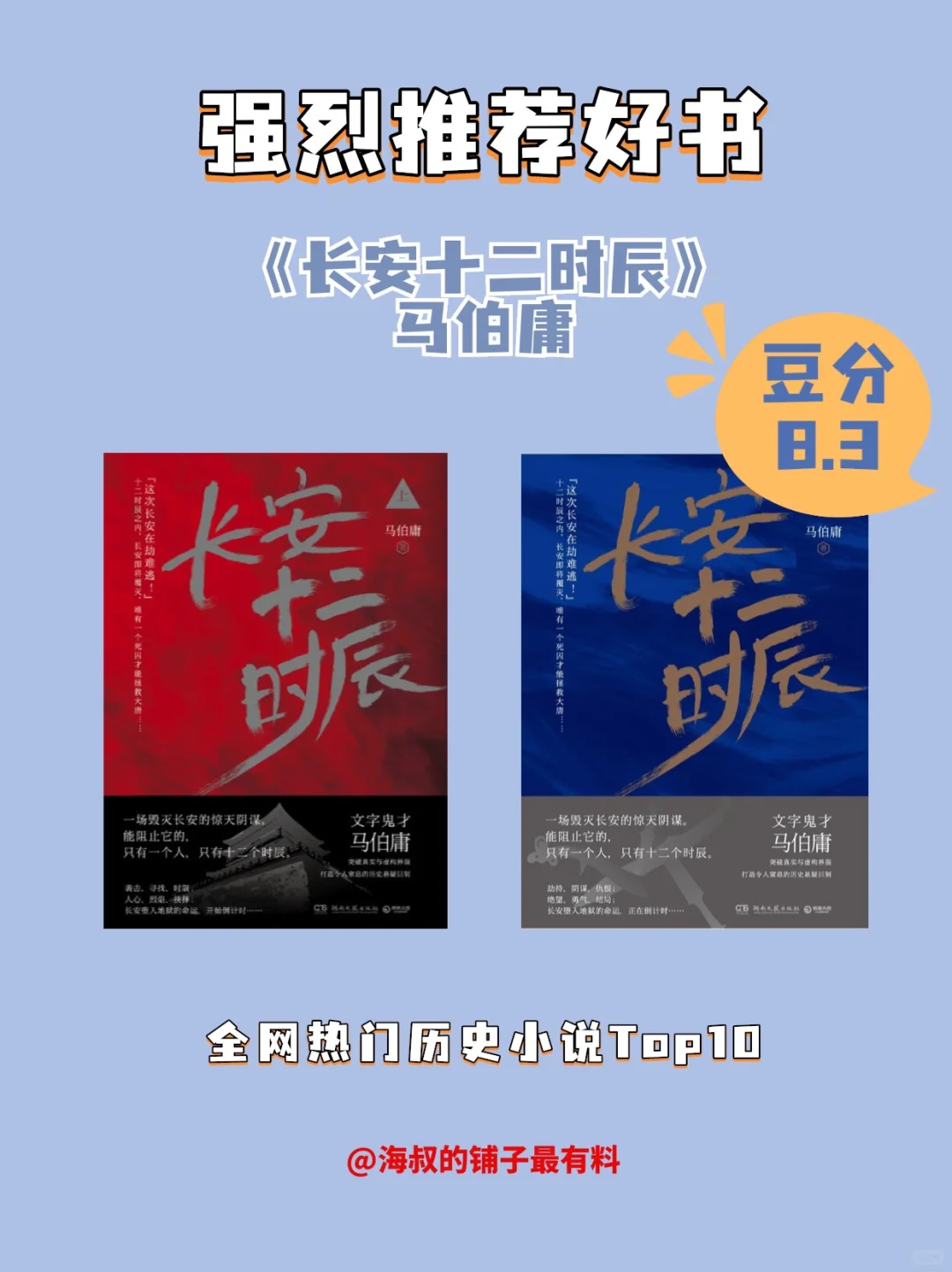 好书推荐《长安十二时辰》（全二册）