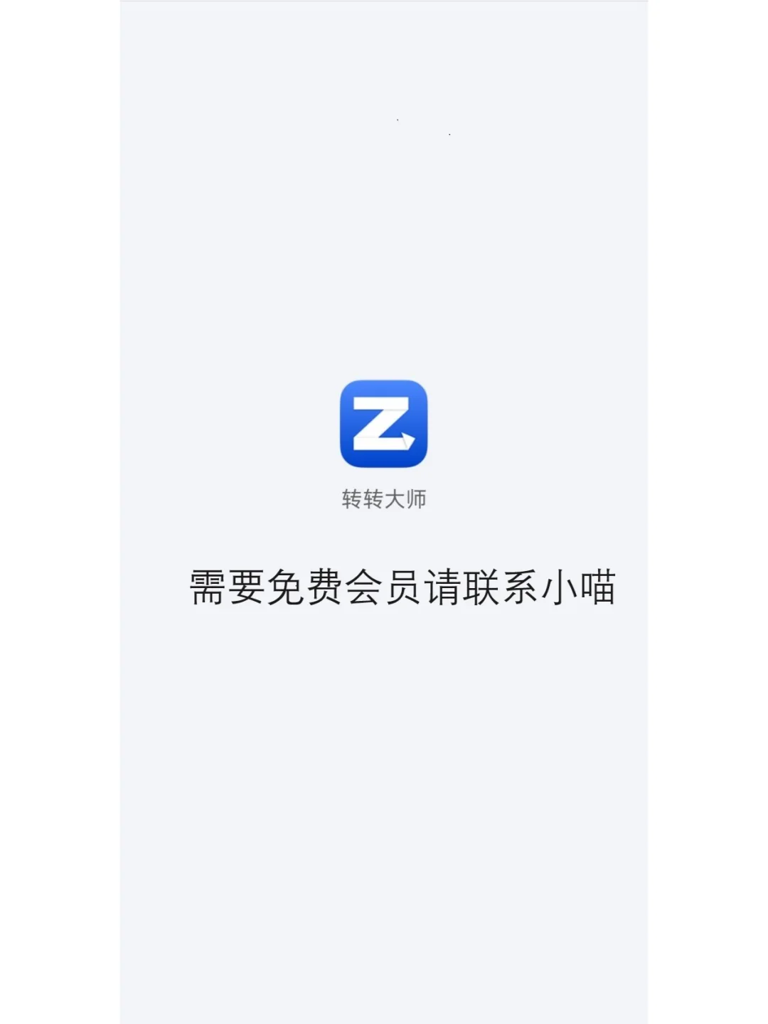 免费进行电子书转换，赶紧上车！