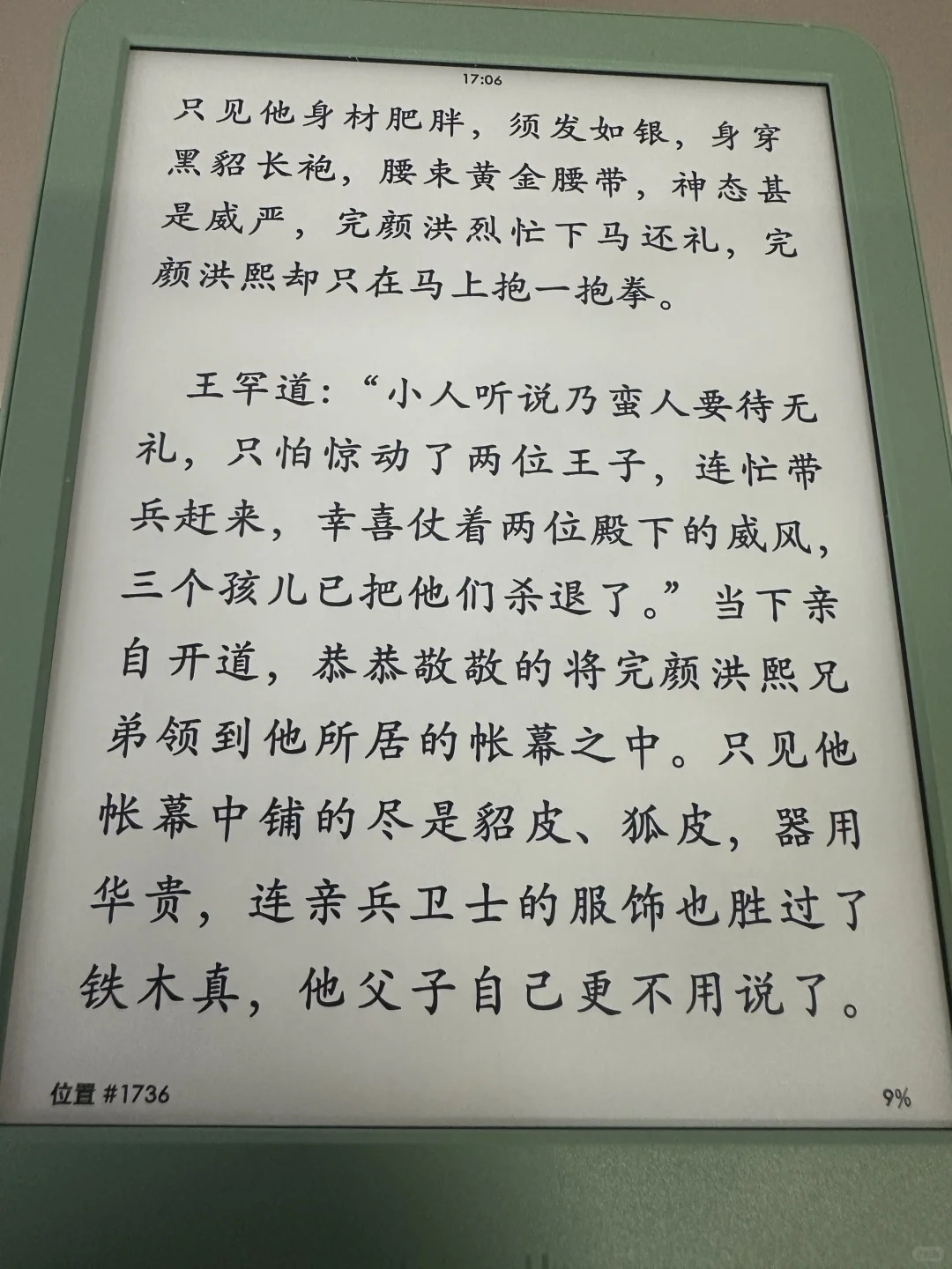 Kindle小绿vs文石P6小白马