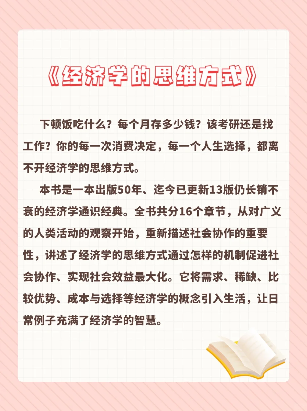 好书推荐《经济学的思维方式（原书第13版）》