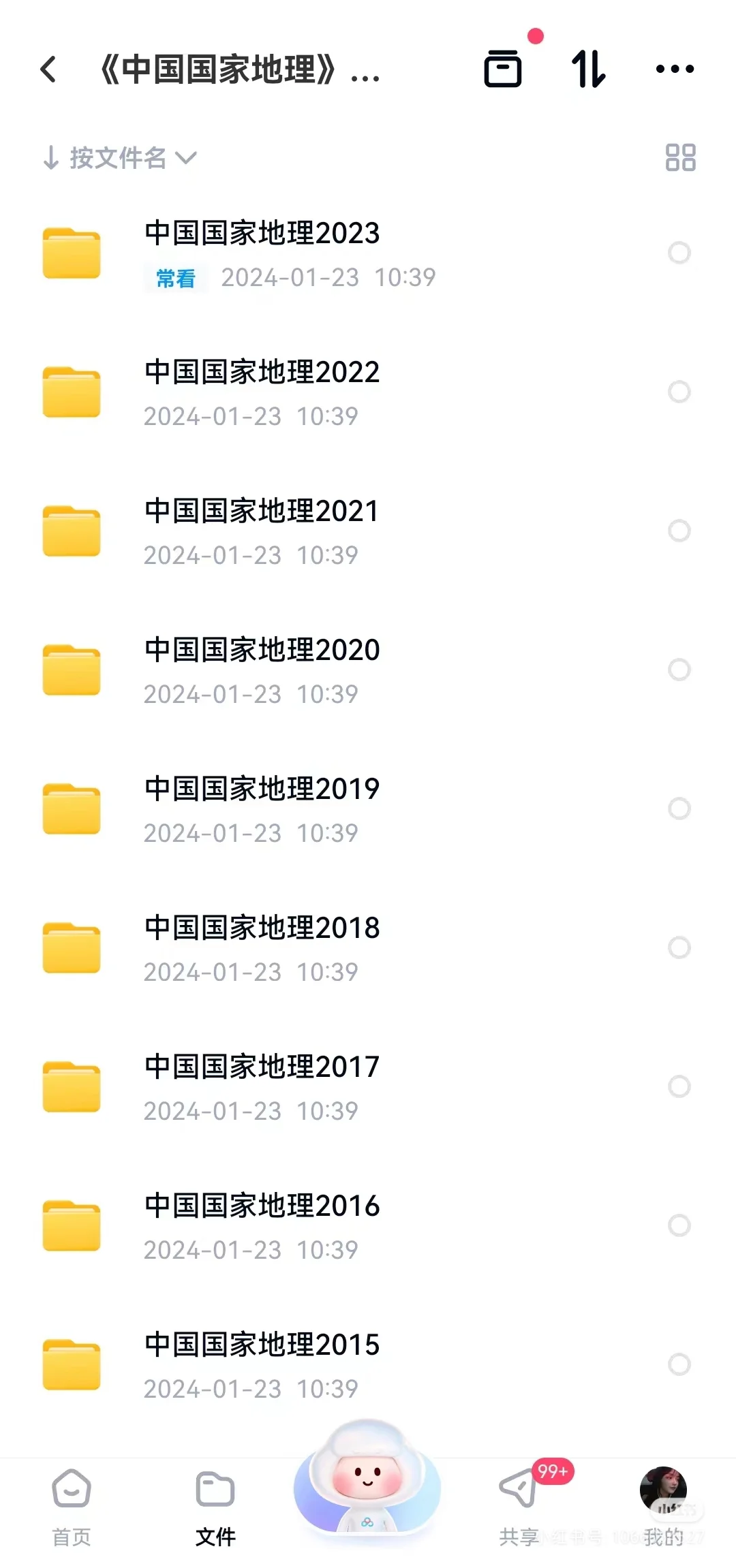 中国国家地理杂志03~23电子书