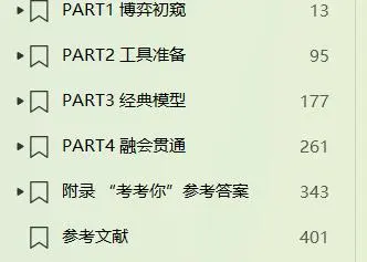 博弈论电子书pdf-每个人都能成为决策高手