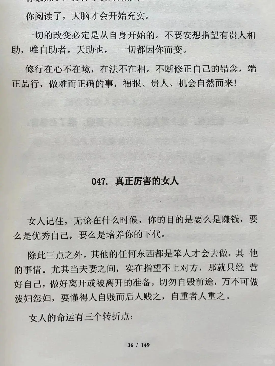 这就是资本家不敢给女性看的书吧？