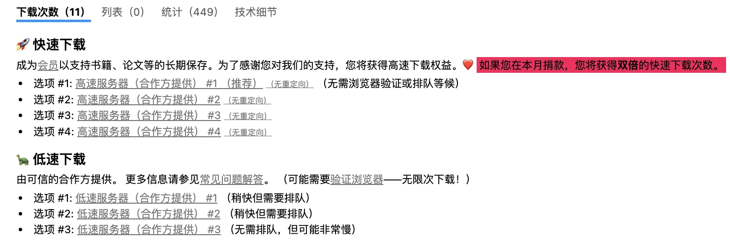 安娜的档案✌🏻又一个找电子书超好用的网站
