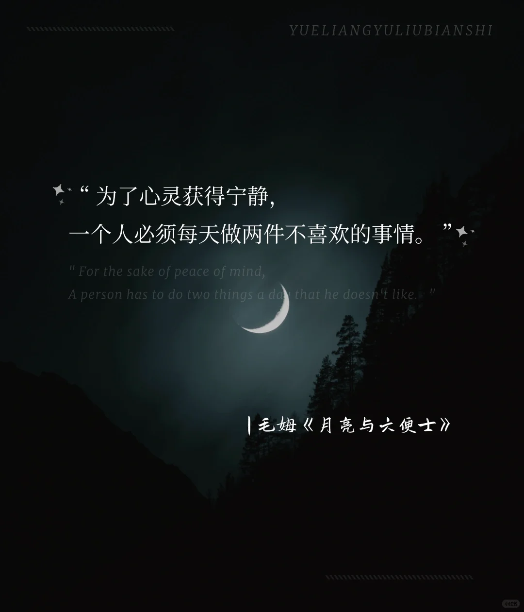 等我攒够了六便士，就去寻找月亮🌙