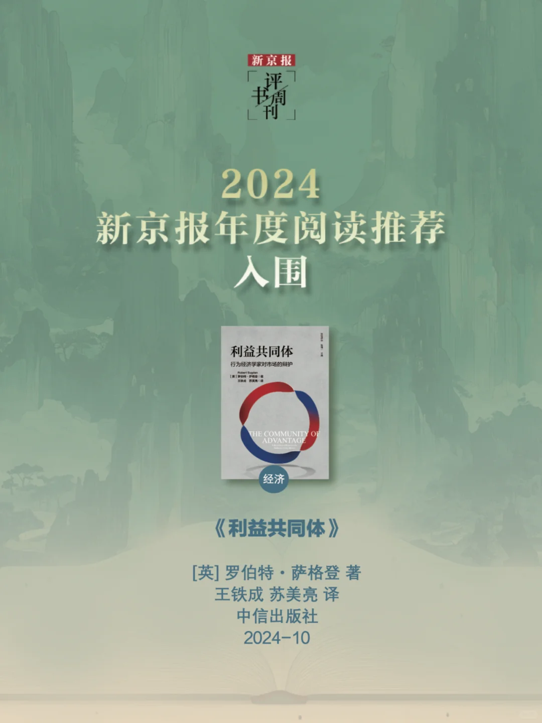 书单📚2024，最值得看的16本社科经济新书