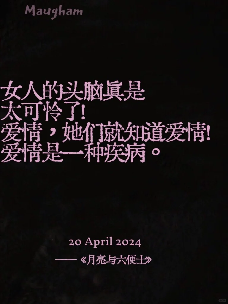 为什么女孩子一定要读一次月亮与六便士