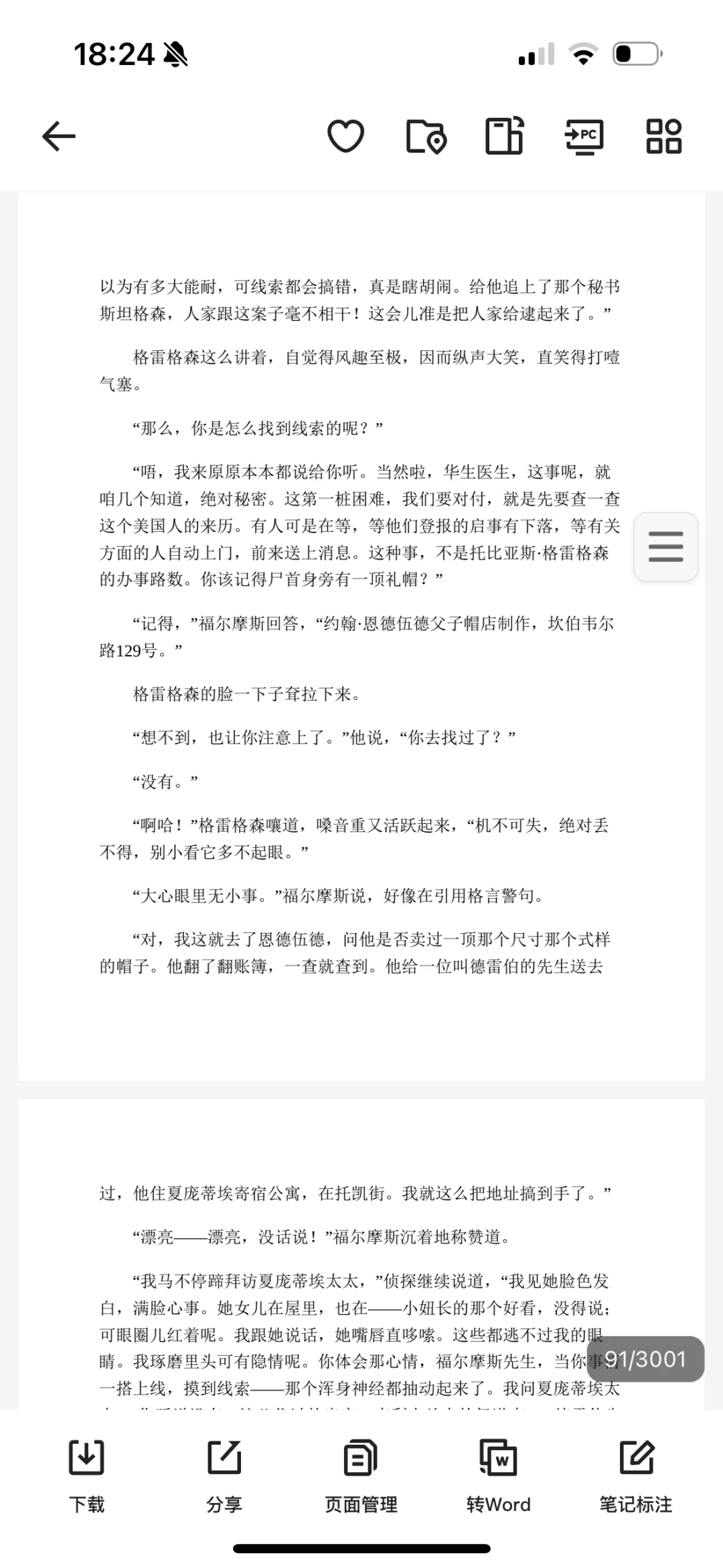 福尔摩斯探案全集电子书