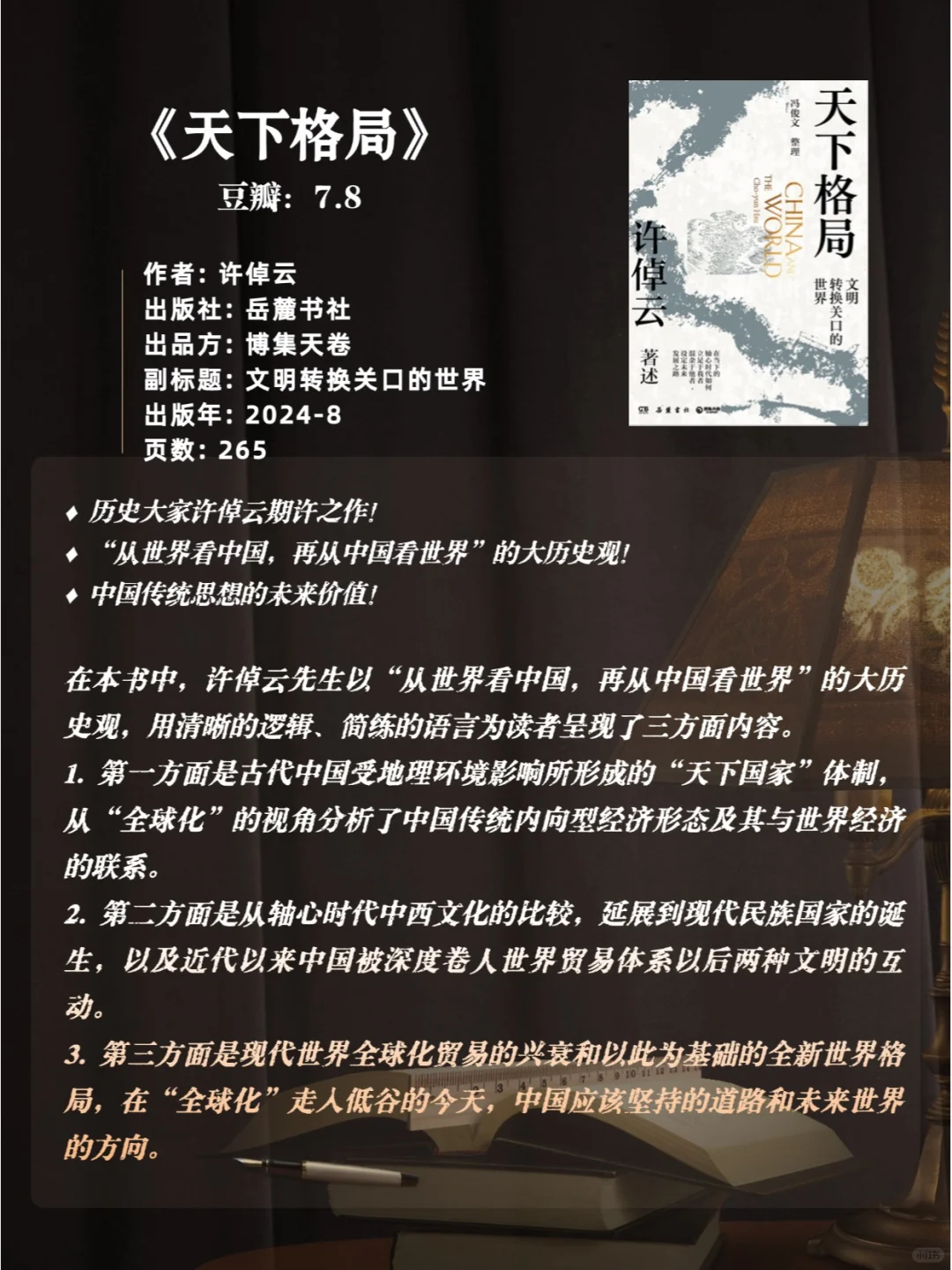 强推最新豆瓣高分历史书单3🔥你读过几本