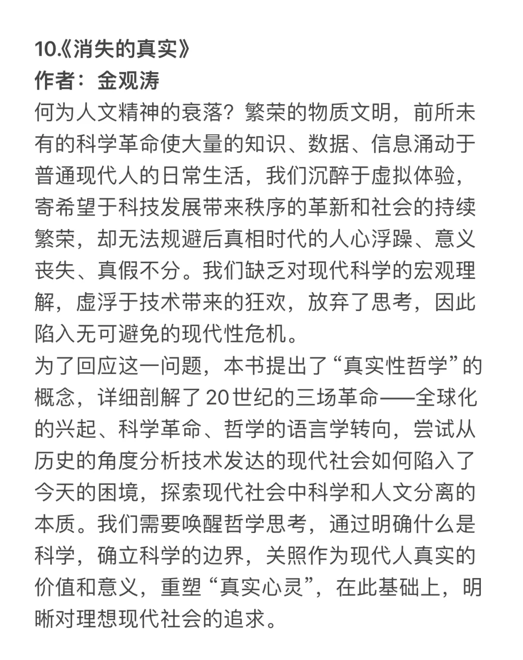 揭露世界本质的书单，看完颠覆你的世界观🔥