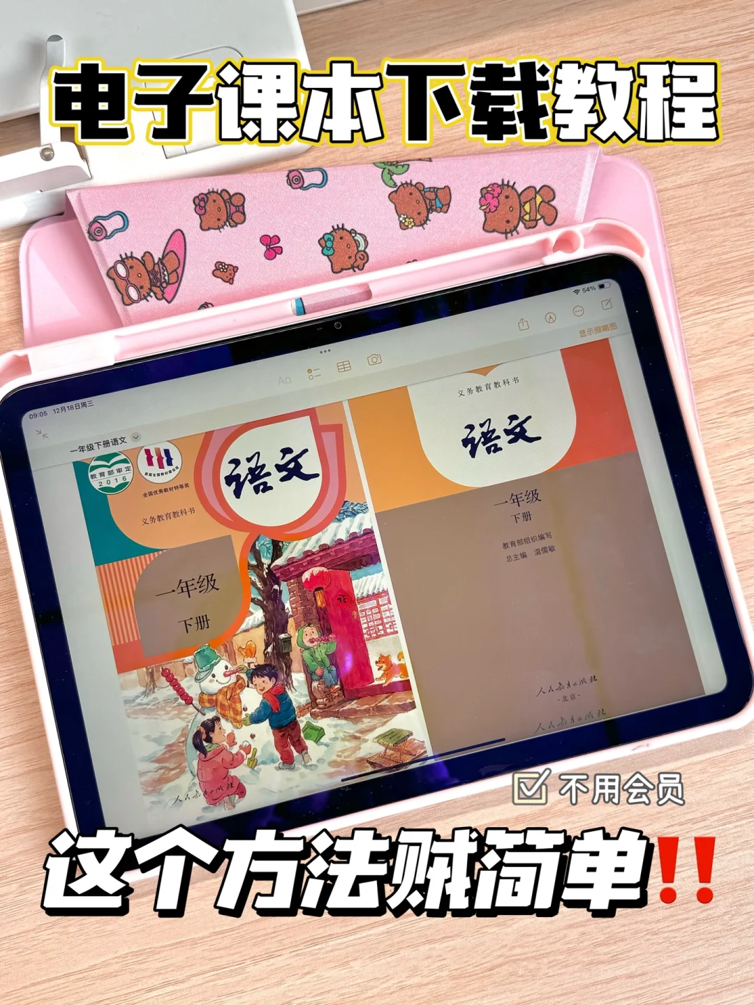 2025新版电子课本来了‼️免费下载不求人📚✨