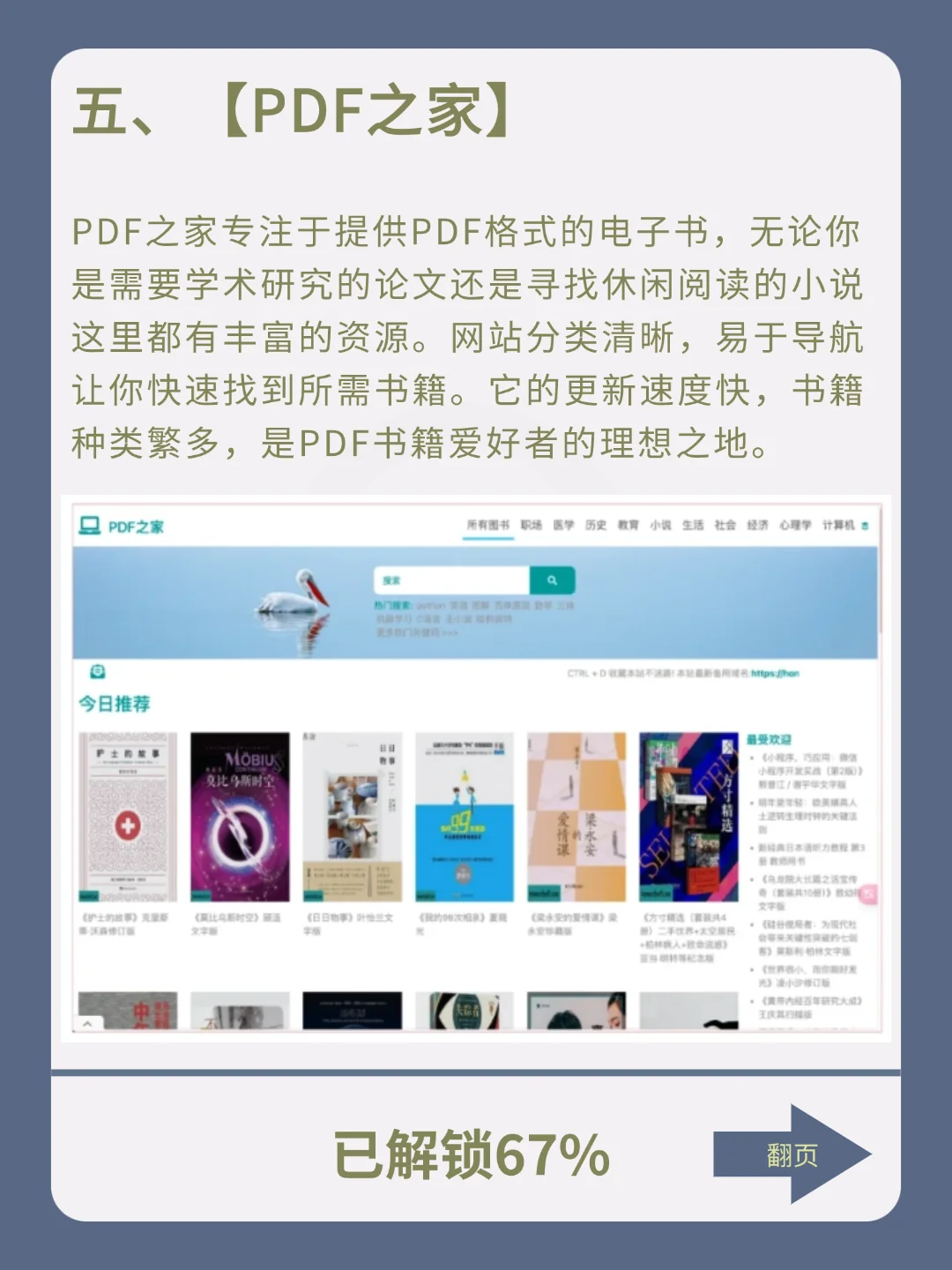 你绝对值得拥有的8个免费宝藏电子书网站！