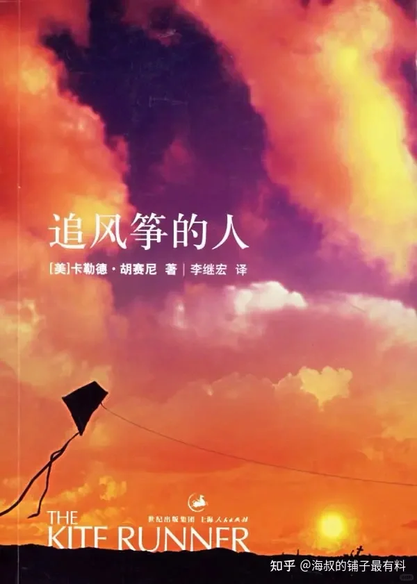 强烈推荐好书《追风筝的人》