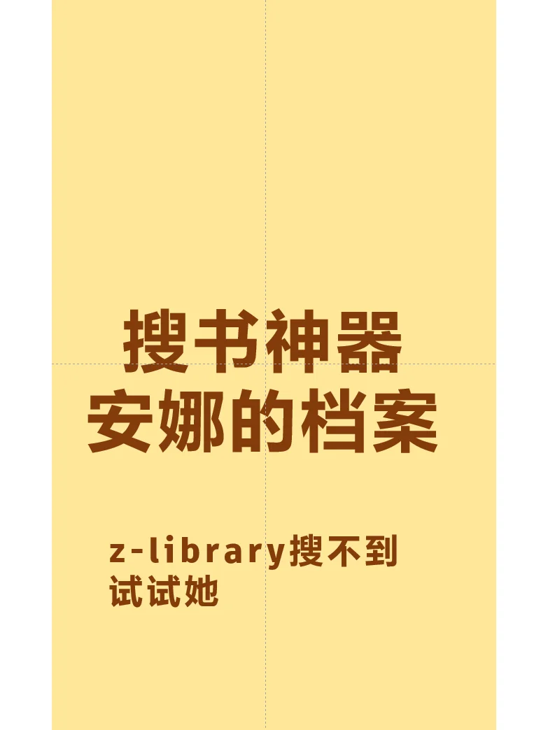 安娜你是我的神