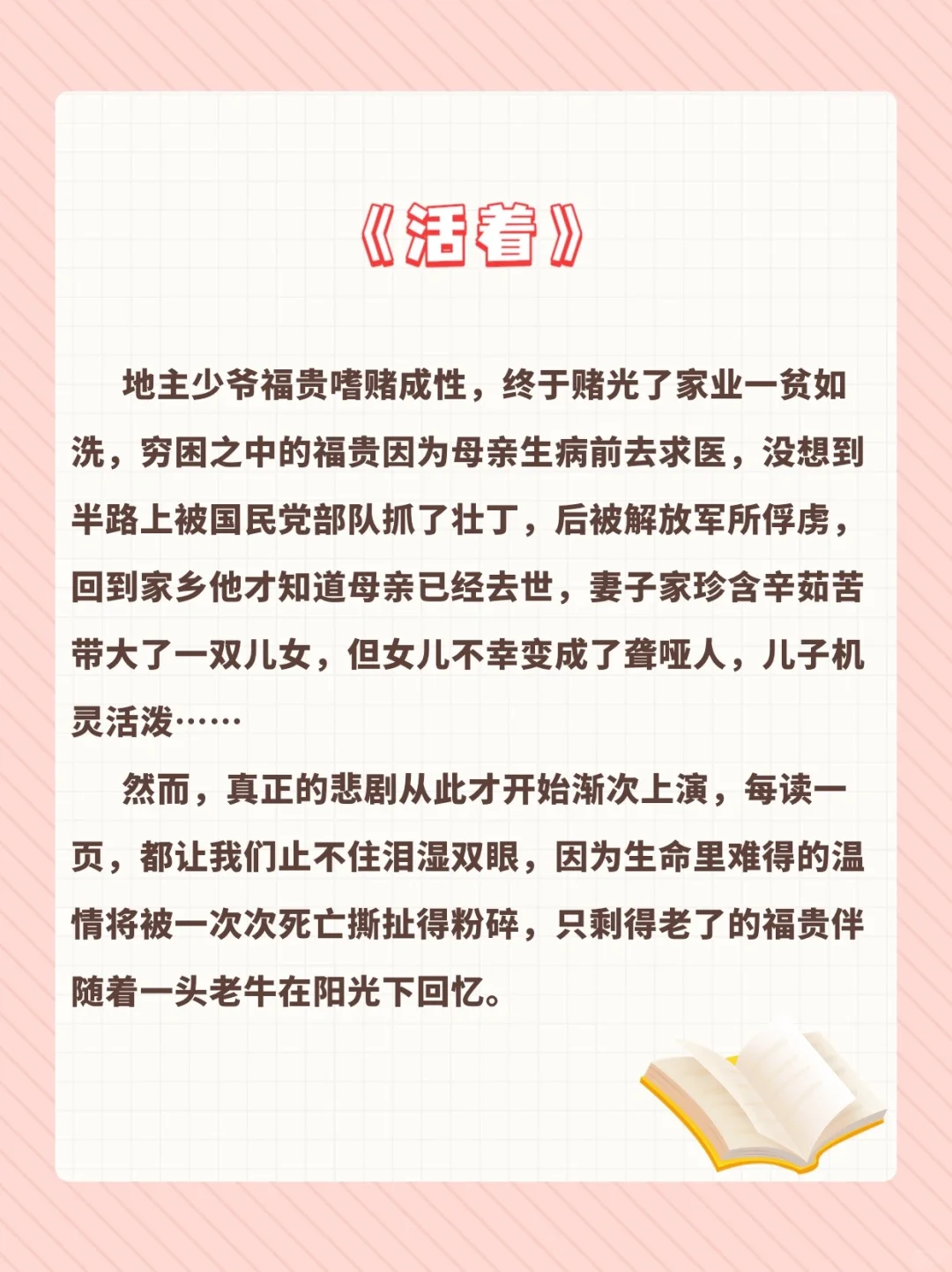 好书推荐《活着》