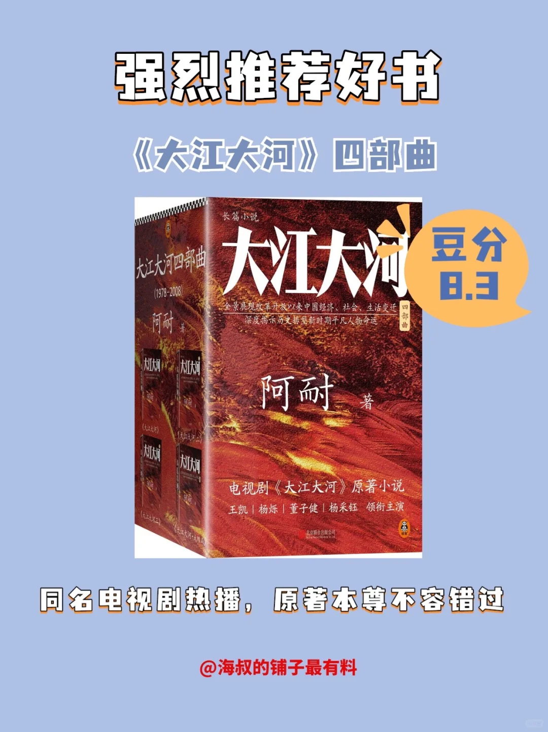 好书推荐《大江大河》四部曲