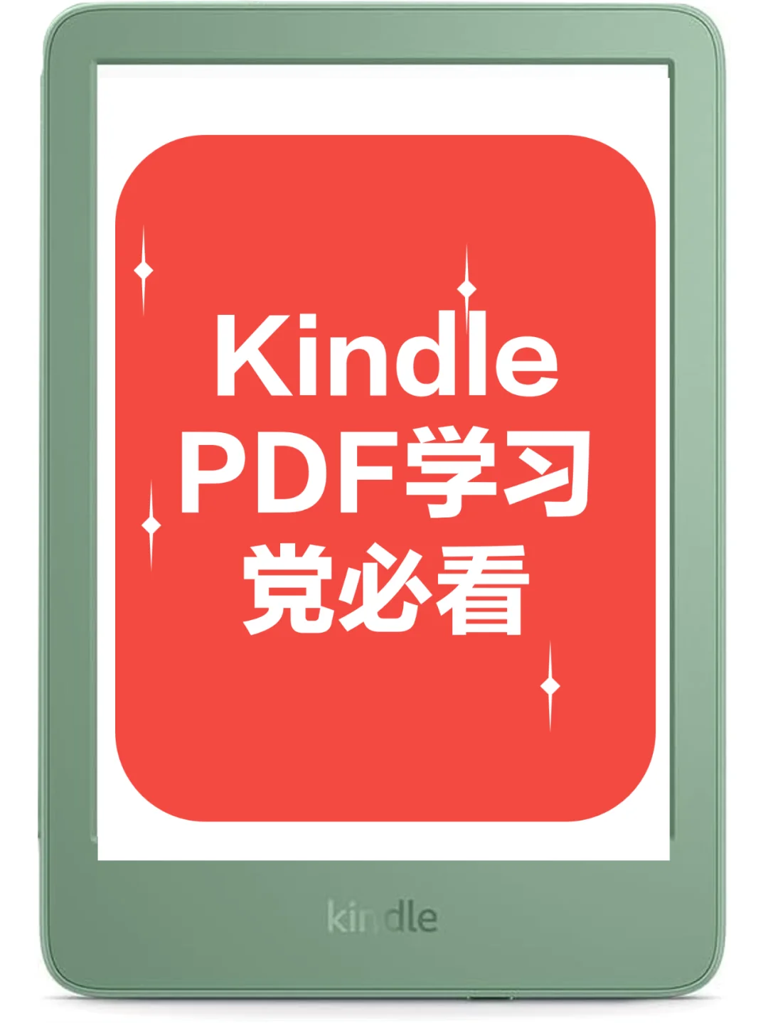 PDF学习党的平替iPad方案来了！